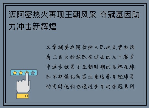 迈阿密热火再现王朝风采 夺冠基因助力冲击新辉煌
