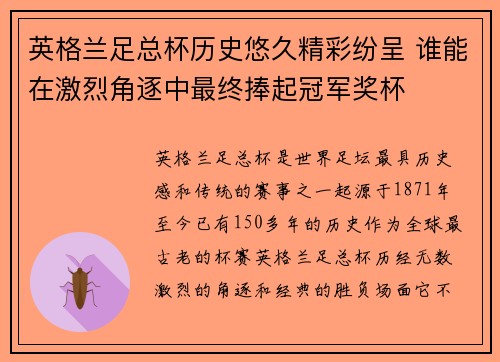 英格兰足总杯历史悠久精彩纷呈 谁能在激烈角逐中最终捧起冠军奖杯