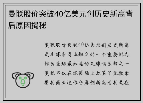 曼联股价突破40亿美元创历史新高背后原因揭秘