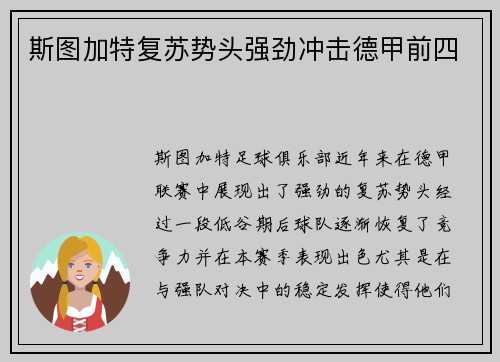 斯图加特复苏势头强劲冲击德甲前四