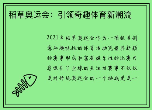 稻草奥运会：引领奇趣体育新潮流
